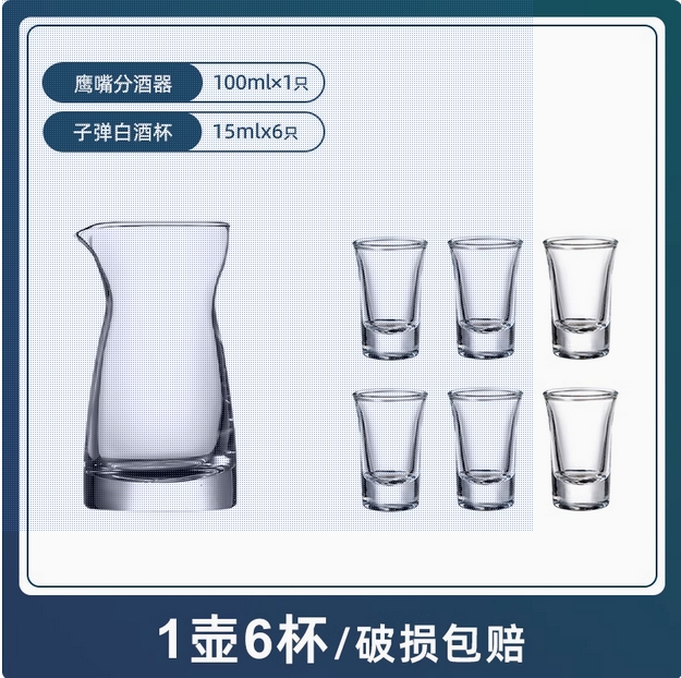 玻璃白酒杯分酒器家用酒盅小号套装酒具饭店商用2两一口杯小酒杯