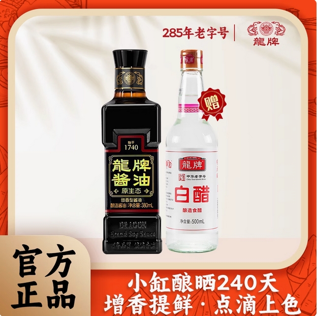 龙牌原生态特级零添加防腐剂酿造酱油380ml家用老抽红烧上色炒肉