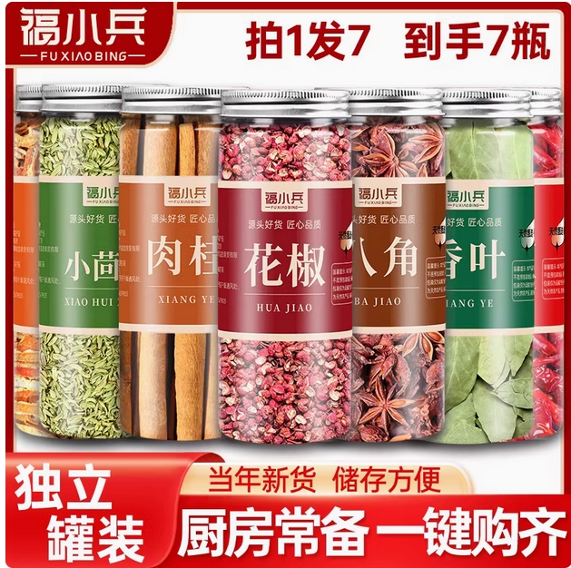 八角桂皮香叶组合装大料香料干货辣椒小茴香厨房调味卤料炖肉炒菜