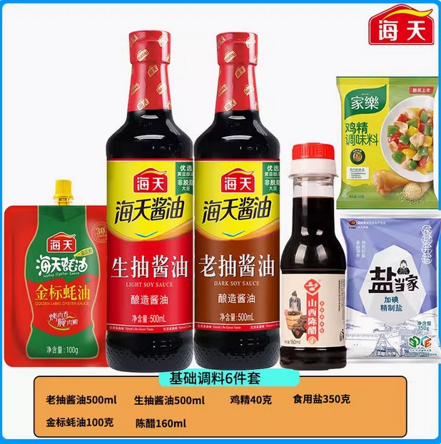 海天调料组合家庭宿舍厨房调味品酱油味极鲜生抽老抽蚝油料酒白醋