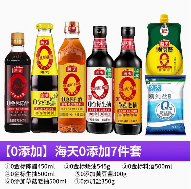 海天调料套装组合全套大全酱油醋油盐厨房调味料做饭大瓶调味品