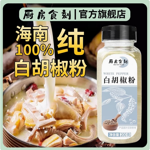 正宗海南纯白胡椒粉纯正调料家用特大瓶级官方旗舰店商用品牌现磨