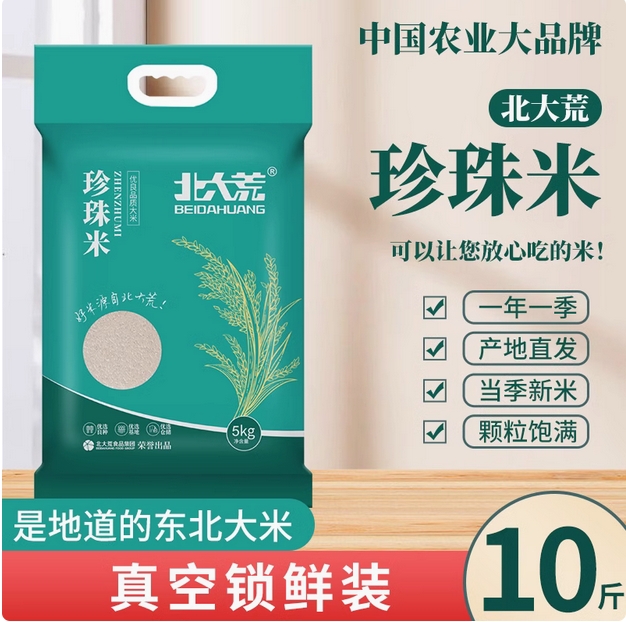 【新米】北大荒珍珠米真空装新磨东北大米5KG/10斤寿司饭长粒香米